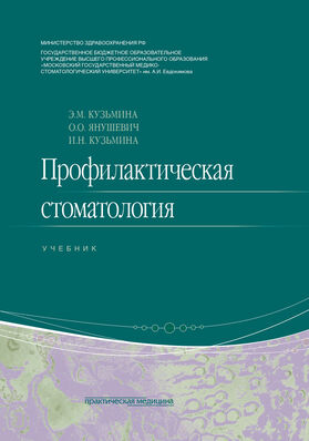 Профилактическая стоматология