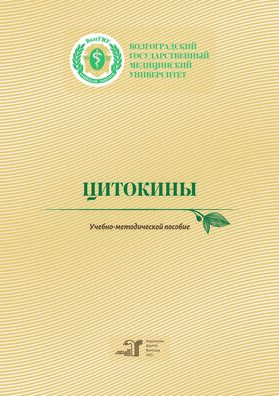 Цитокины