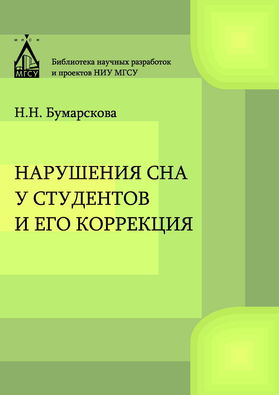 Нарушение сна у студентов и его коррекция