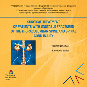 Surgical Treatment of Patients with Unstable Fractures of the Thoracolumbar Spine and Spinal Cord Injury